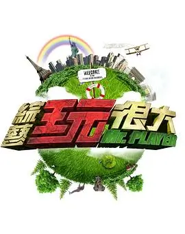 《喜剧大会》第2季海报
