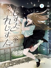 《闪婚后被大佬宠上天》短剧海报